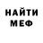 Меф кристаллы Mike Odonel